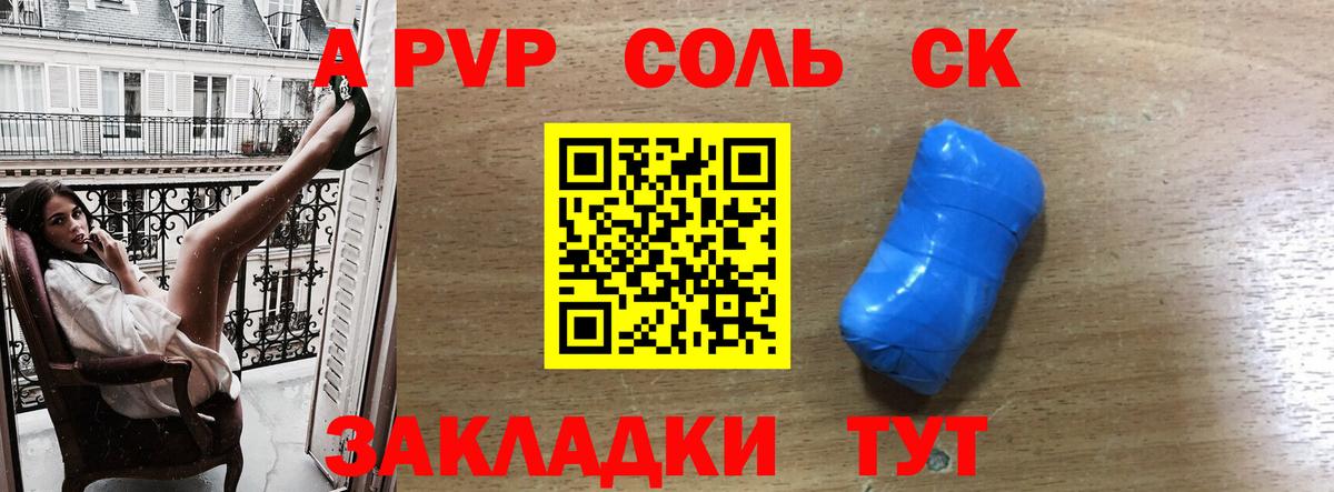 Alpha-PVP  Вход с VPN  А ПВП Соль  Альфа ПВП Crystall  Саяногорск  Alfa_PVP СК 