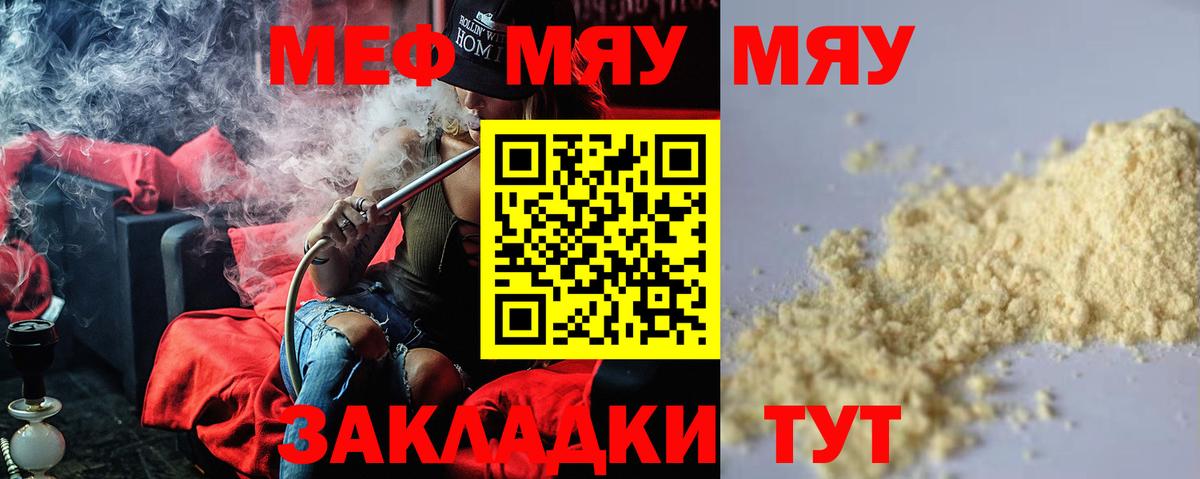 Мефедрон  Саяногорск