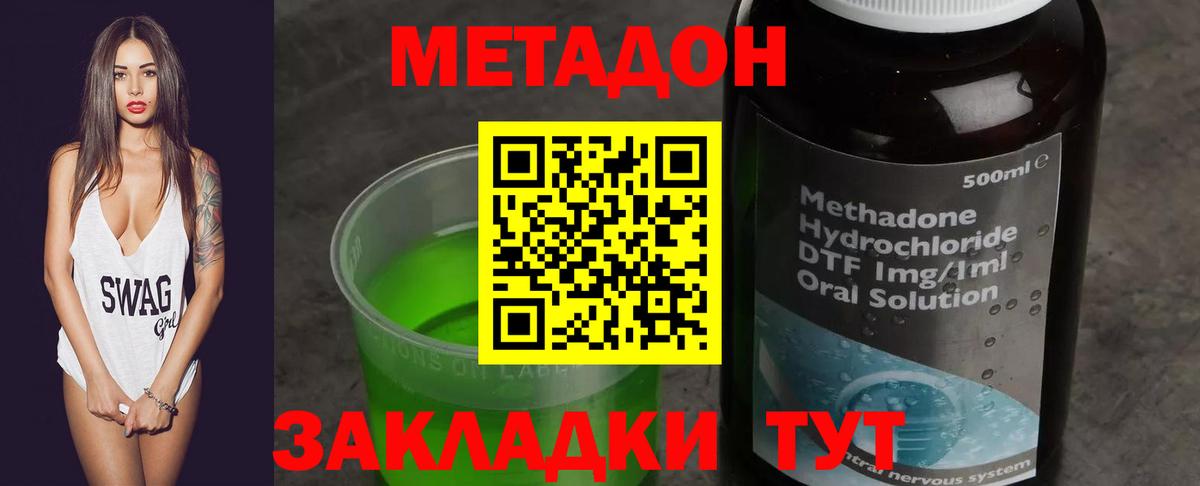 МЕТАДОН VHQ Саяногорск