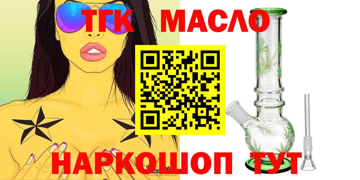 ТГК вейп с тгк Саяногорск